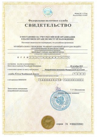 Свидетельство  о постановке на учет Российской организации  в налоговом органе по месту ее нахождения (ИНН)