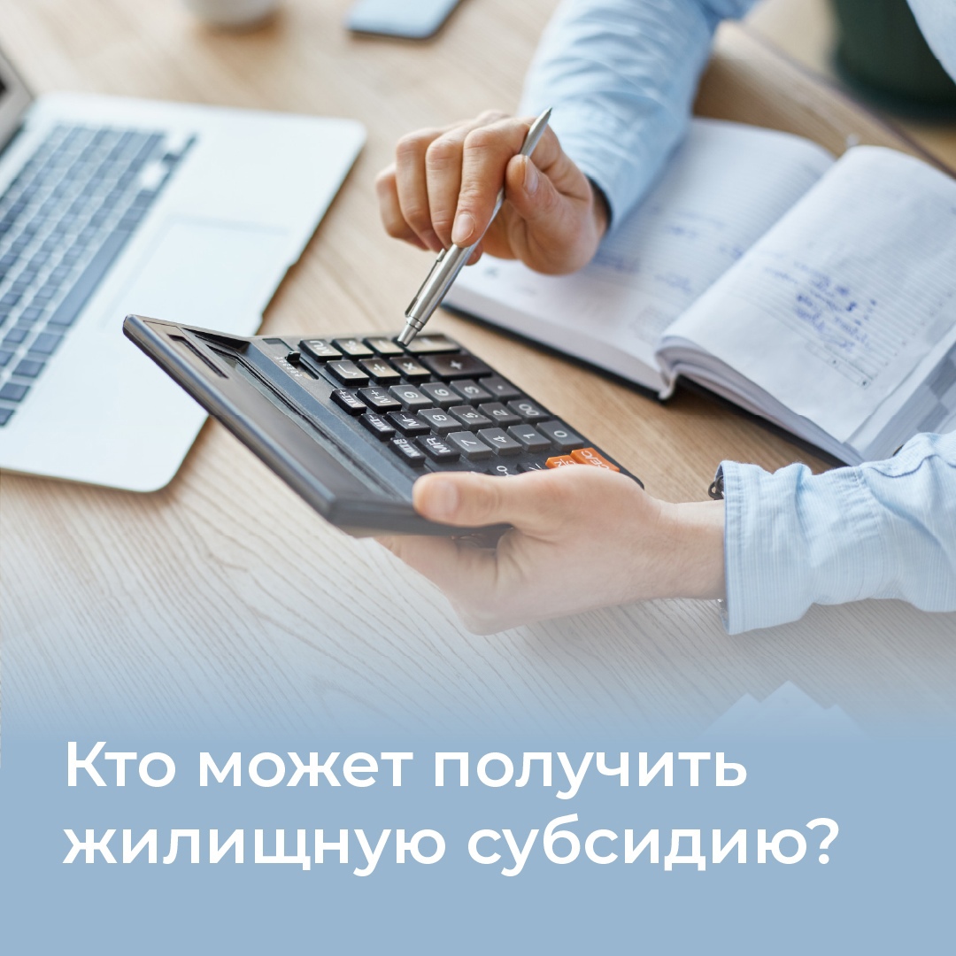 Субсидия на оплату ЖКХ
