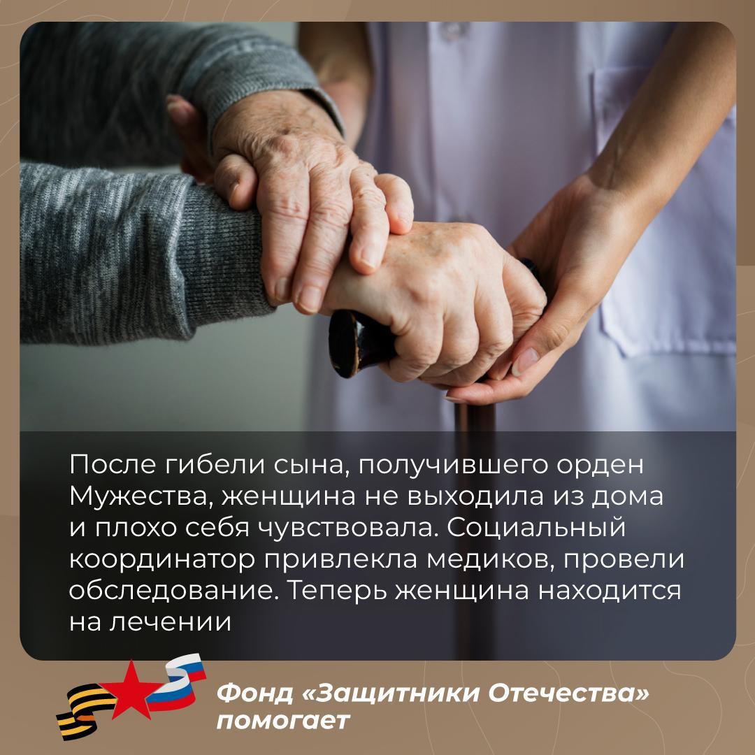 Фонд «Защитники Отечества»