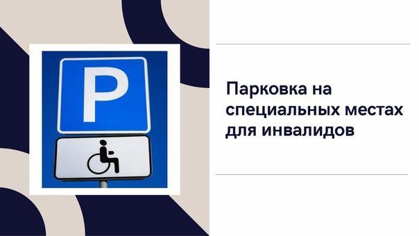 Опознавательный знак «Инвалид» для автомобиля