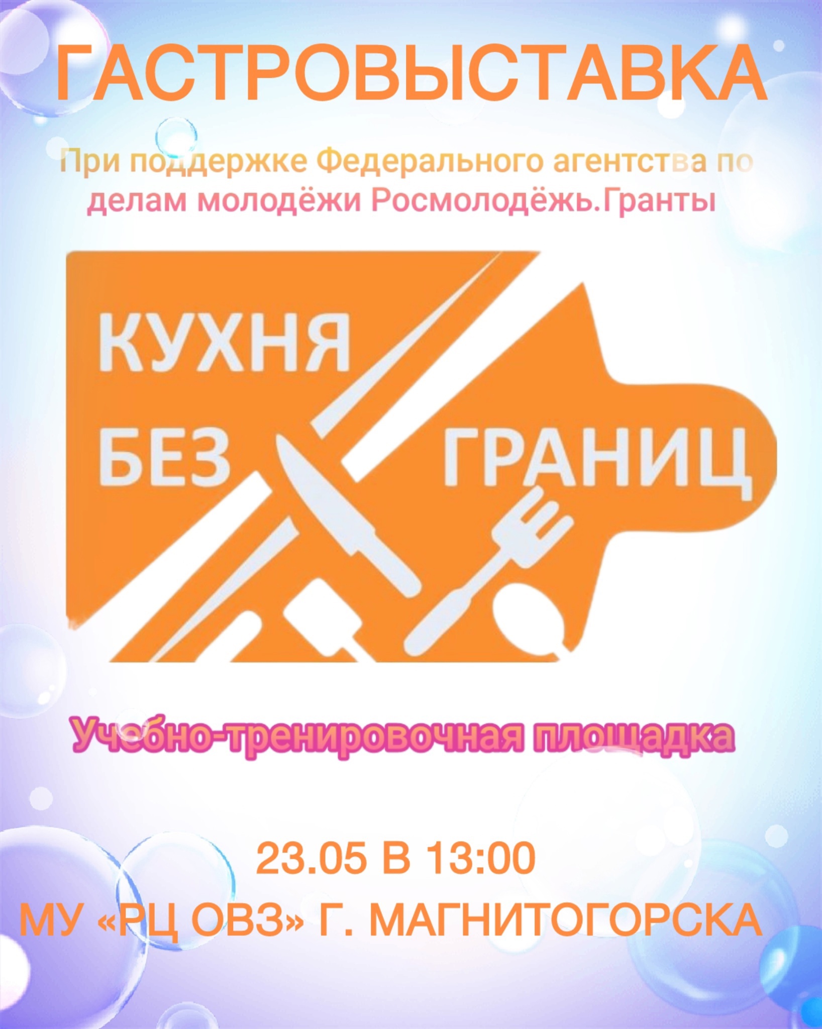 23 мая состоится заключительное мероприятие проекта «Кухня без границ» - «ГАСТРОВЫСТАВКА»