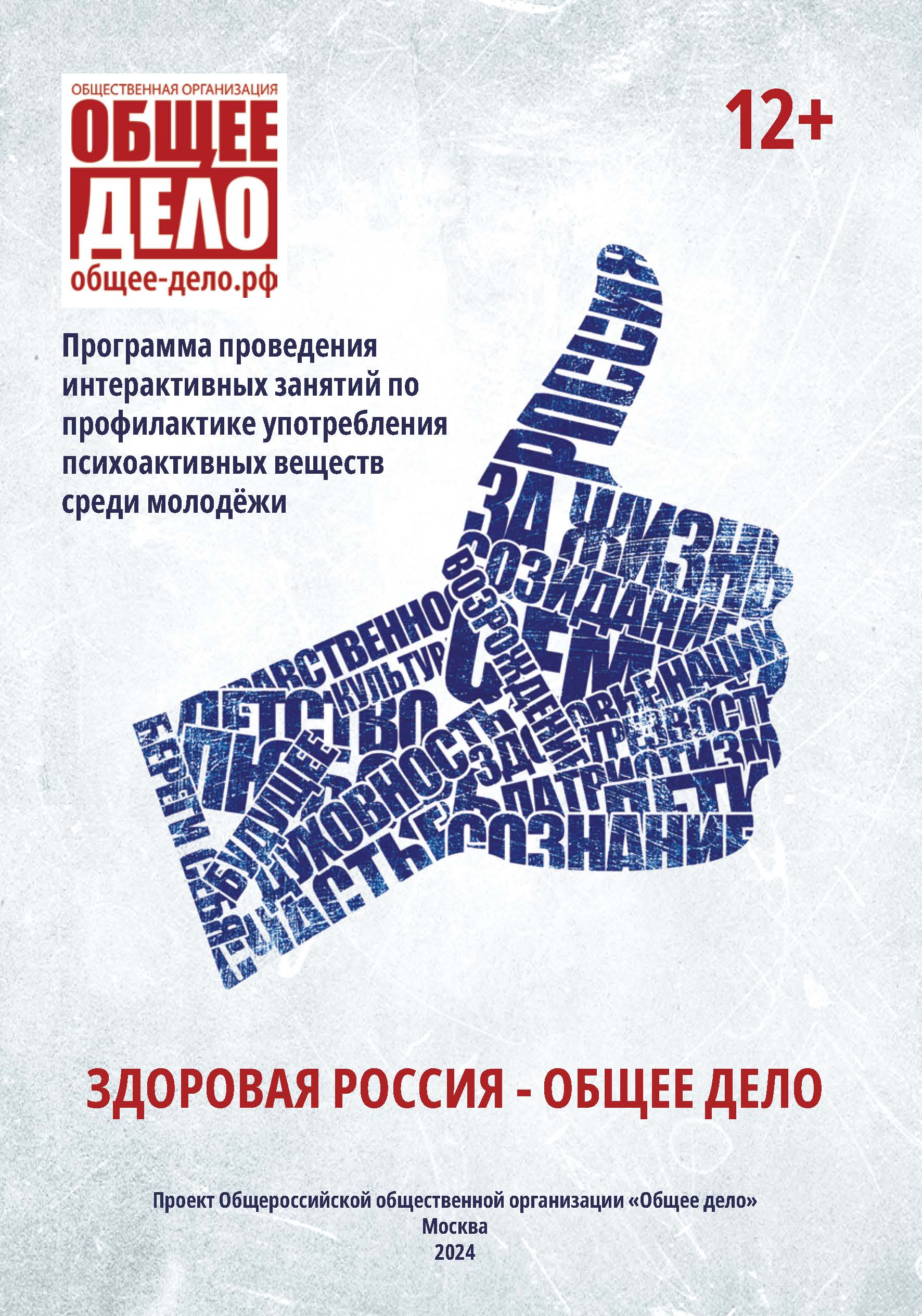 "Здоровая Россия - общее дело"