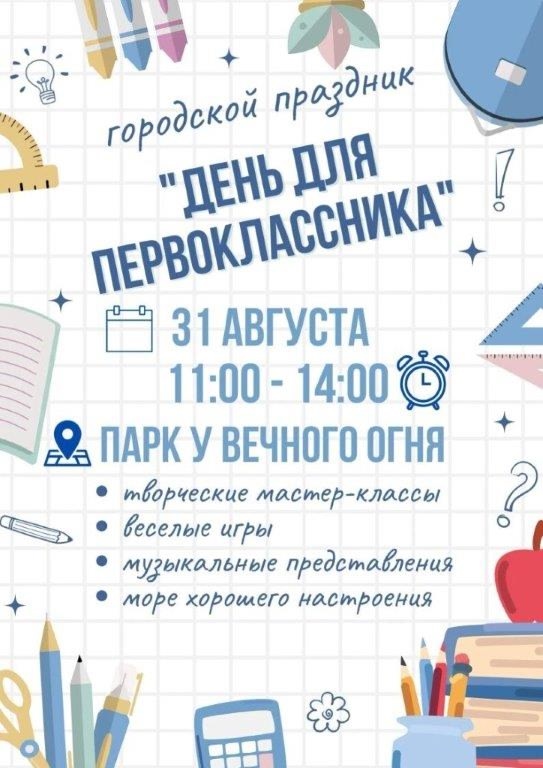 Дорогие друзья! 31 августа, пройдут "мероприятия, посвященные Дню знаний, одновременно в 2 локациях (с 11:00 до 14:00).