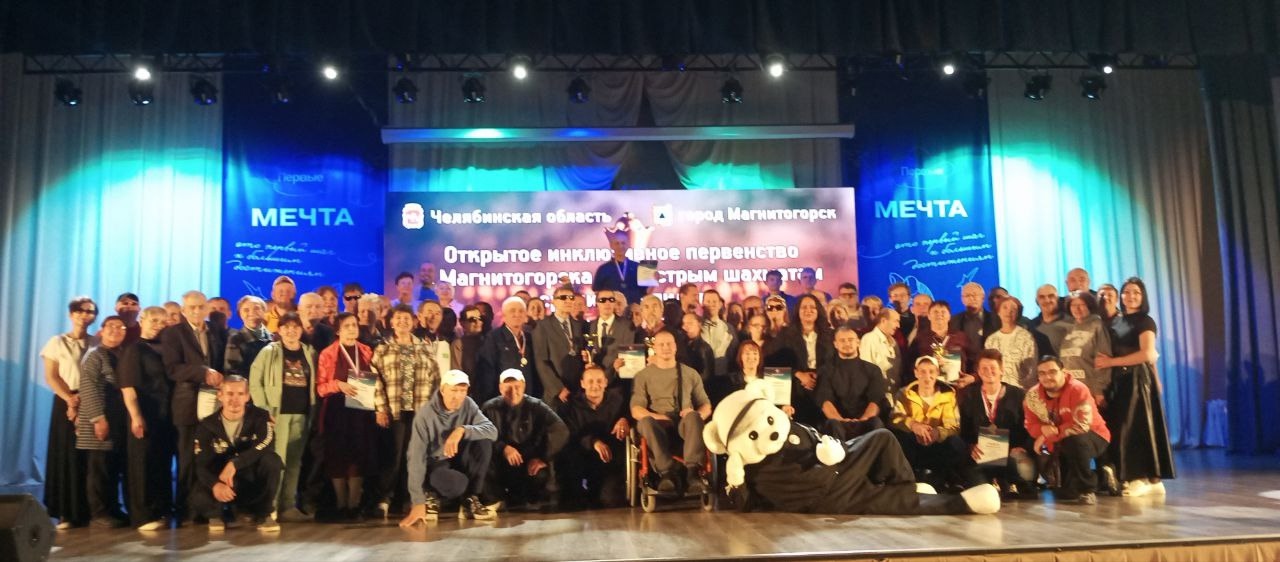Завершающий этап V Открытого инклюзивного первенства г. Магнитогорска по быстрым шахматам среди инвалидов.