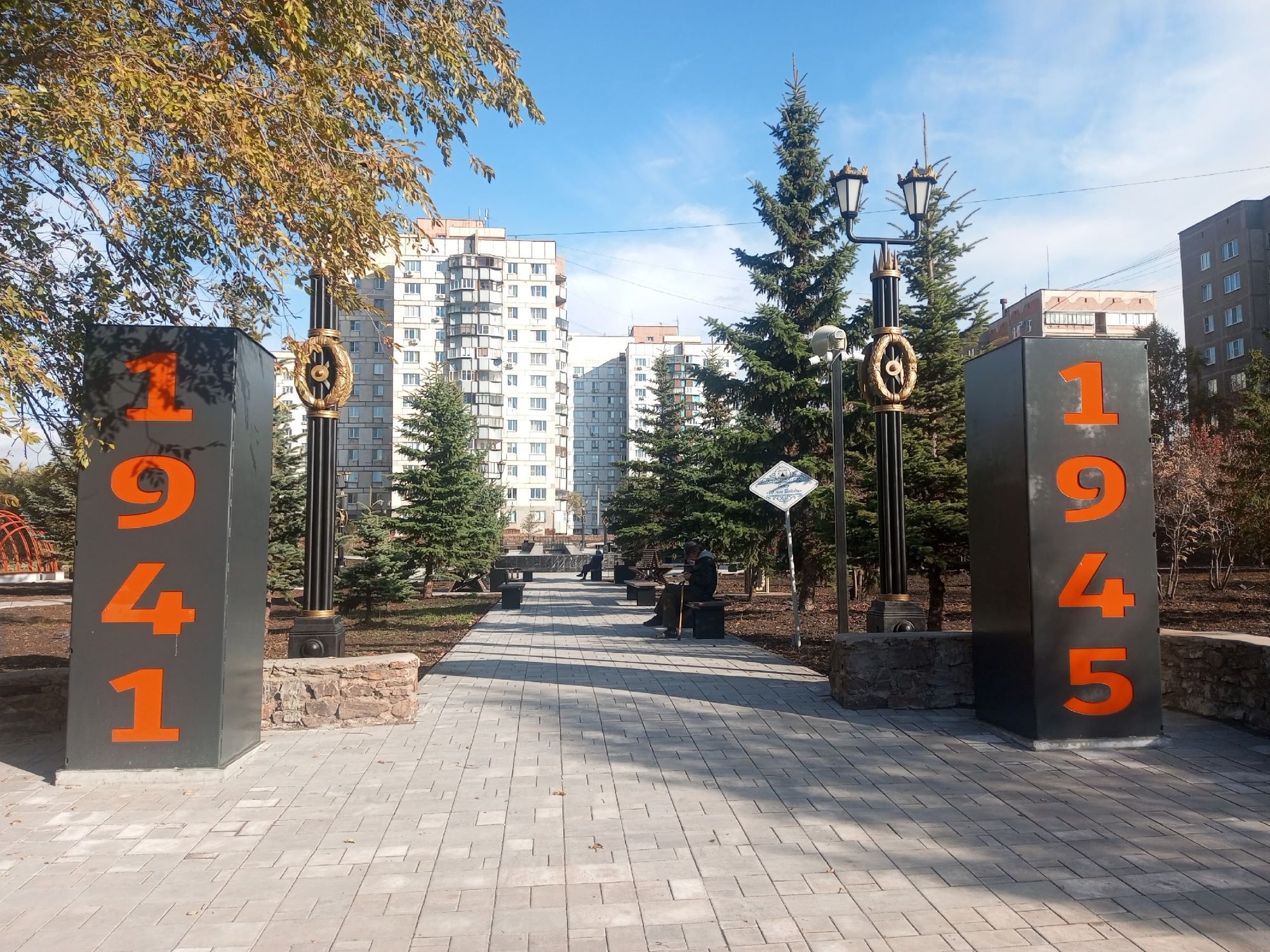 Сквер «50 лет Победы»