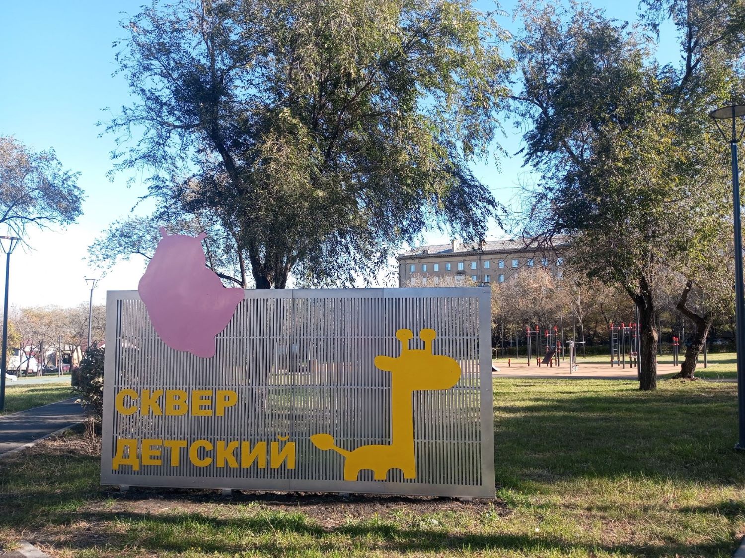 Сквер "Детский".