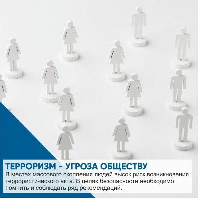 При обнаружении подозрительных действий или предметов граждане могут позвонить на комплексный номер вызова экстренных служб «112».