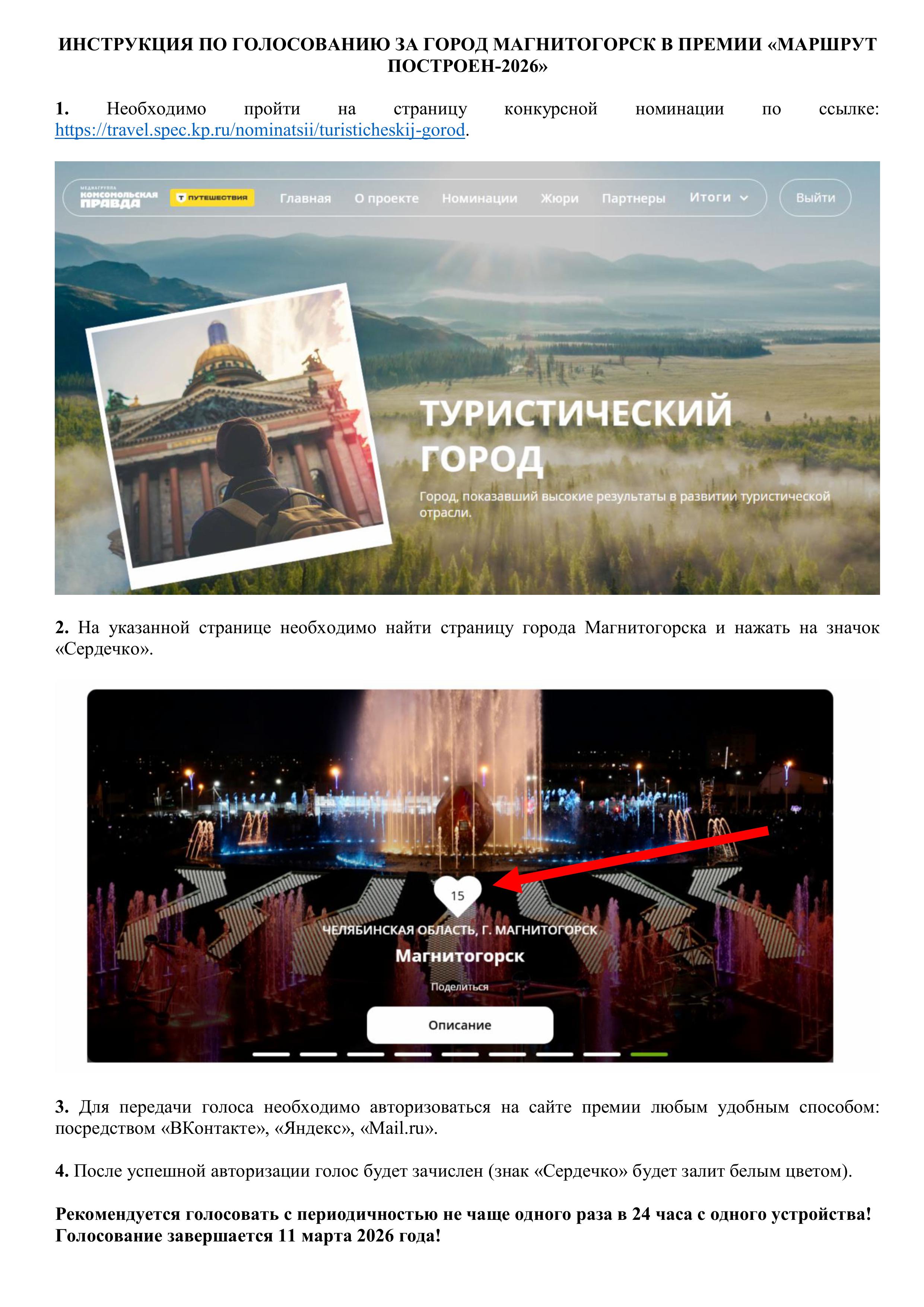 Просим всех поддержать Магнитогорск, проголосовав за него на странице конкурса