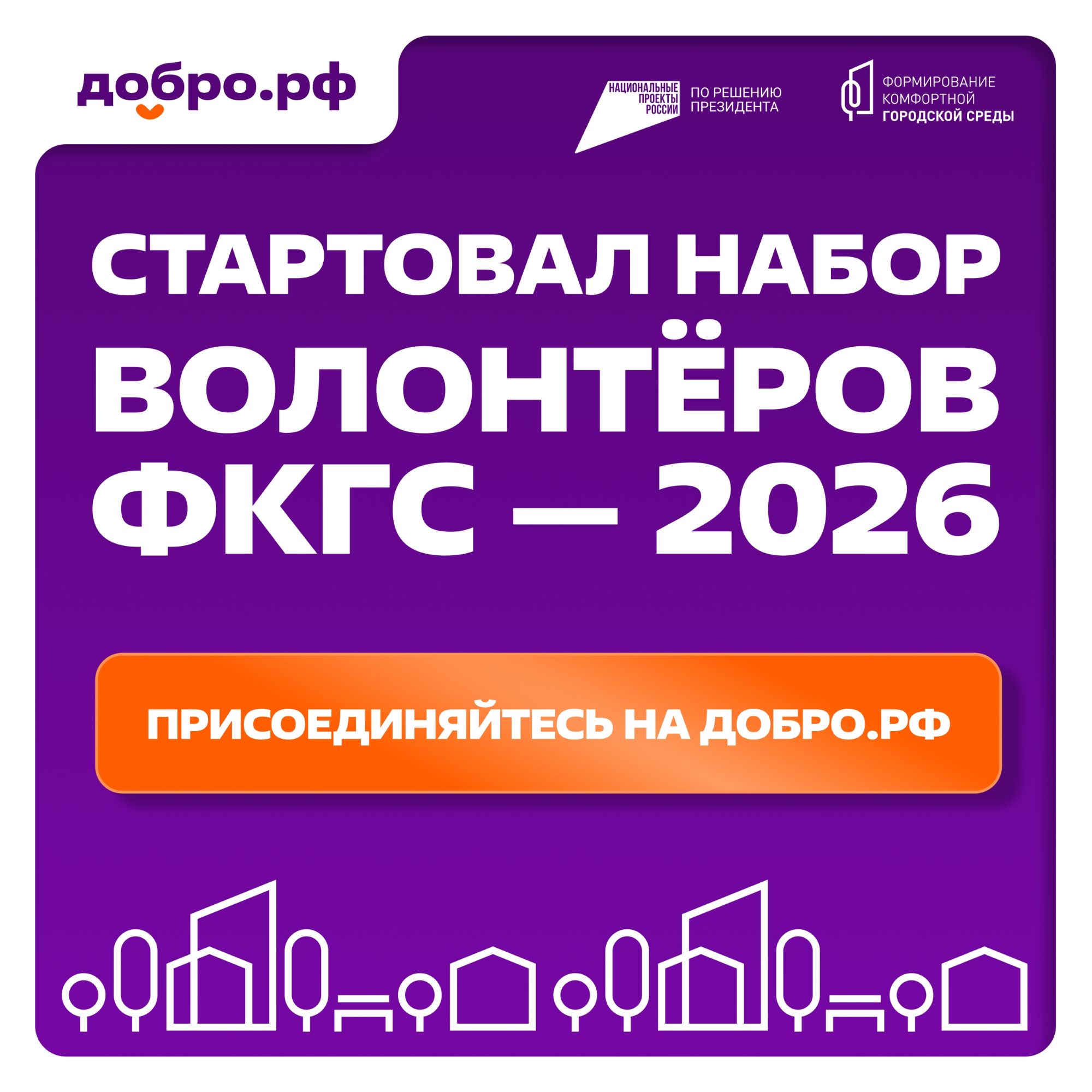 Всероссийского голосования за объекты благоустройства.